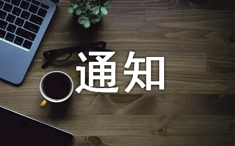 付款通知書通用15篇