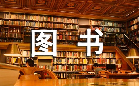 圖書營銷策劃方案