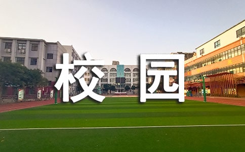 校園創(chuàng)業(yè)策劃書精選15篇