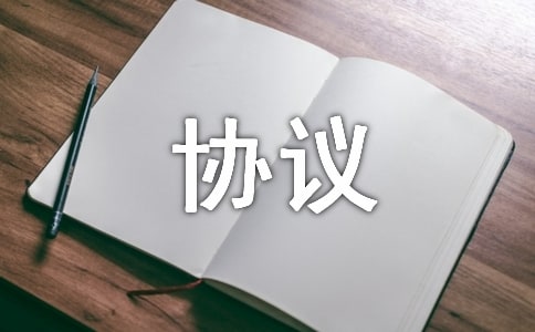 工礦產(chǎn)品采購協(xié)議