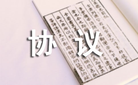 衛(wèi)生巾訂單加工協(xié)議5篇