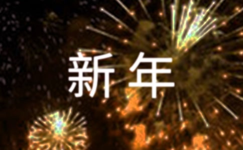 新年活動(dòng)邀請(qǐng)函(集錦15篇)
