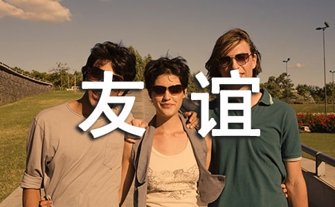 友誼走到盡頭的傷感句子友誼已走到盡頭的句子