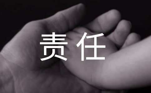 員工安全責(zé)任承諾書(集錦8篇)