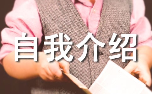 三年級自我介紹(精)