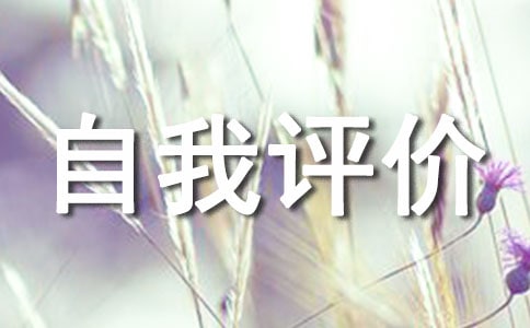 初中生綜合素質(zhì)自我評(píng)價(jià)(9篇)